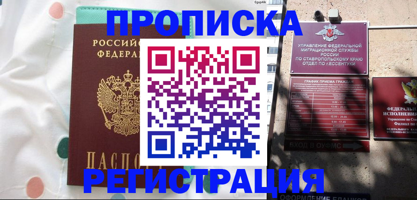 прописка в квартире в Семикаракорске