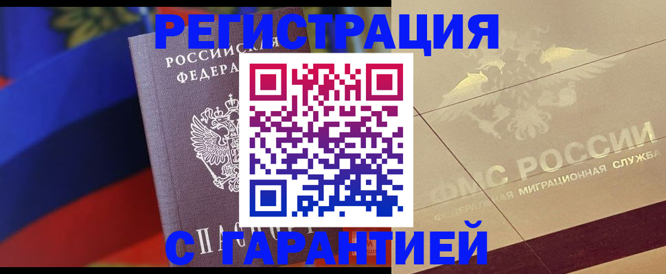 прописка регистрация в Семикаракорске