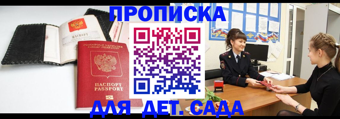 прописка для работы в Семикаракорске