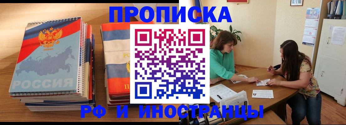 прописка законно в Семикаракорске